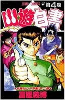 Portada de Yu yu Hakusho
